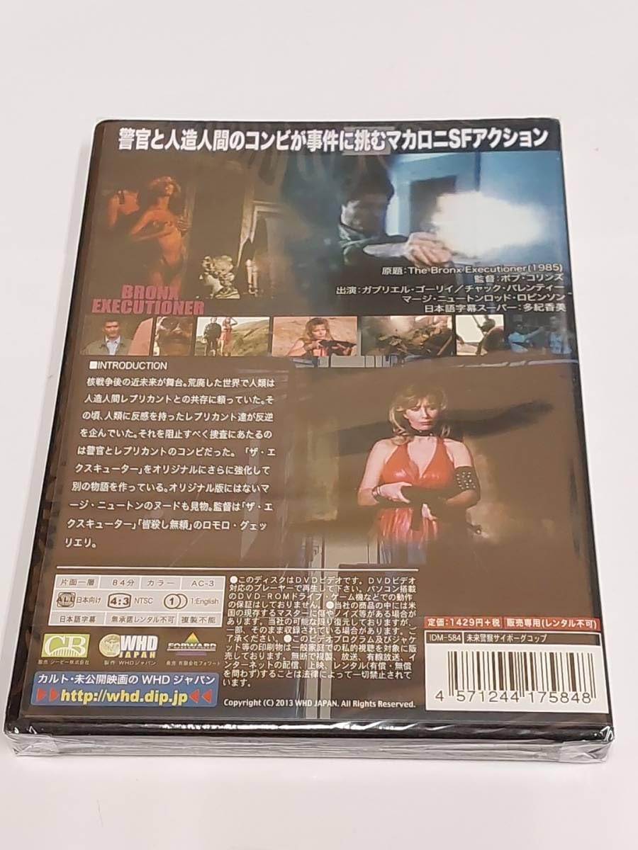 Amazon.co.jp: 未来警察サイボーグコップ Bronx Executioner